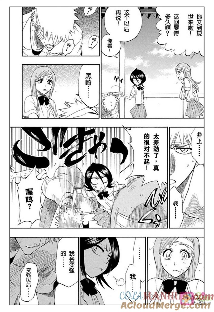 死神_境·界 第196话 第17页