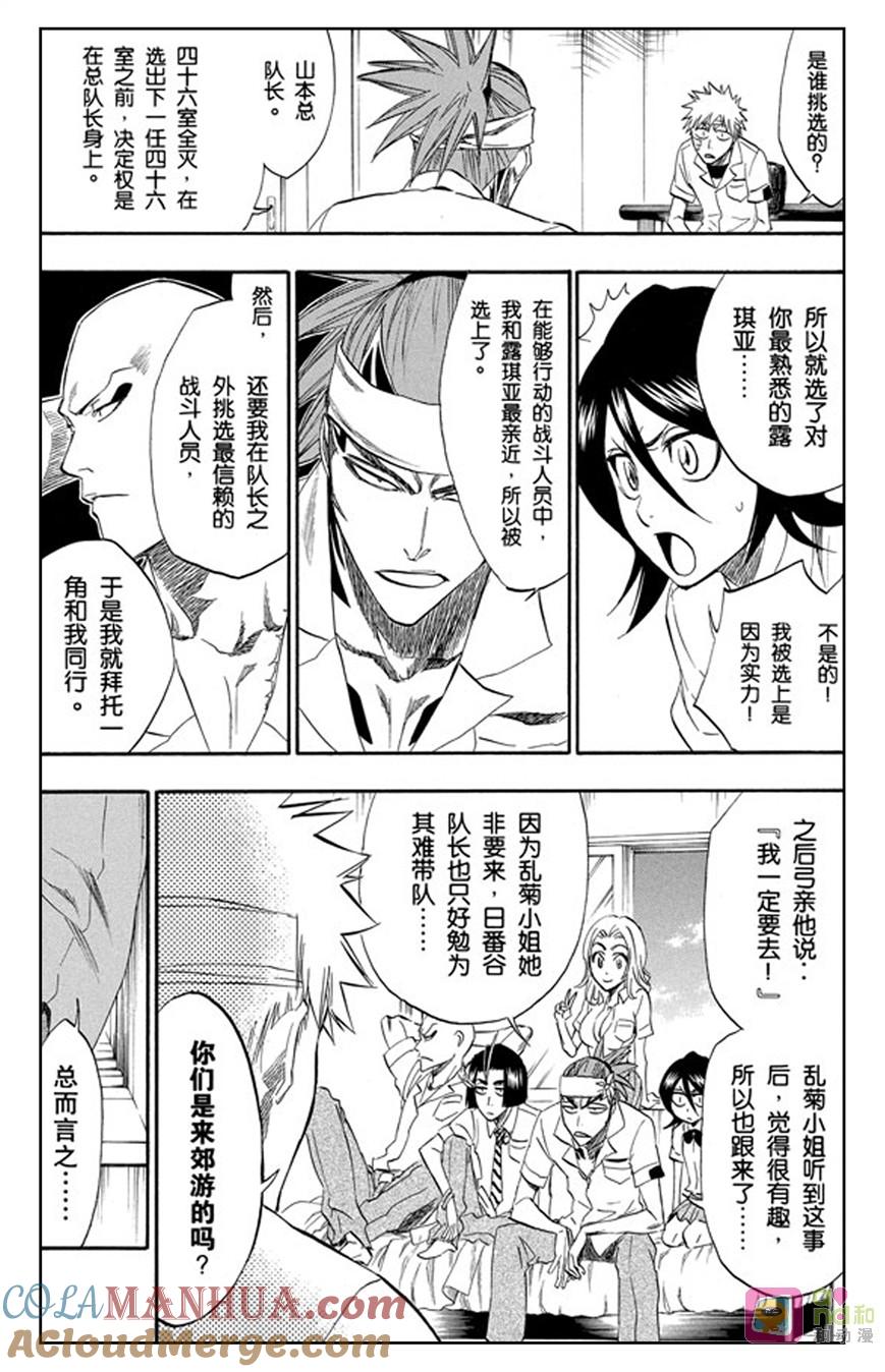 死神_境·界 第197话 第13页