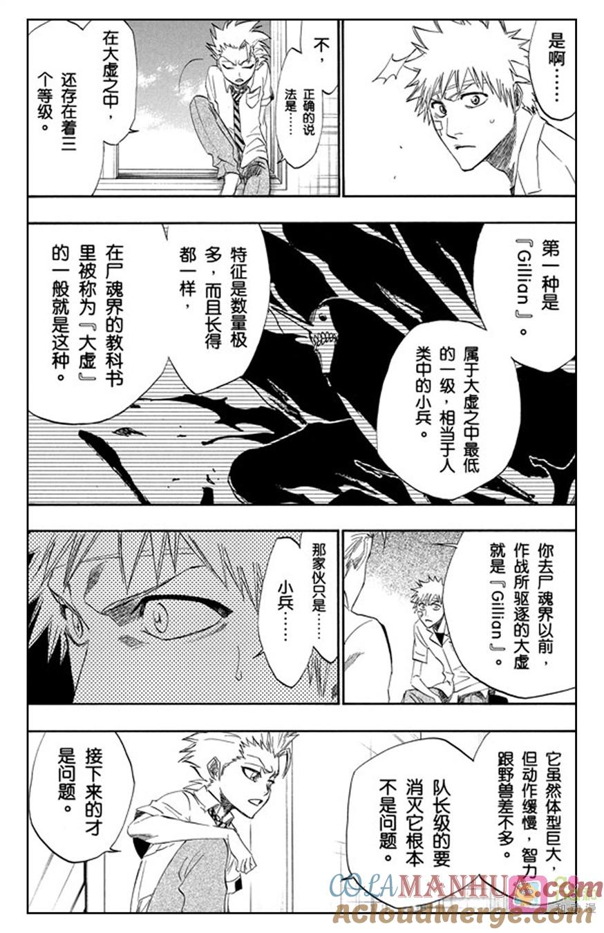 死神_境·界 第197话 第15页