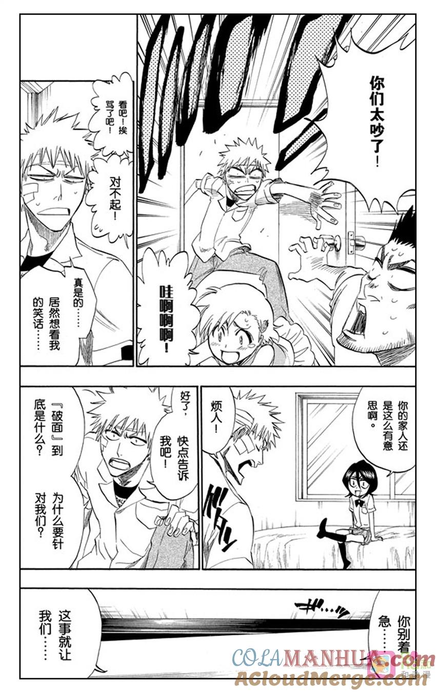 死神_境·界 第197话 第9页