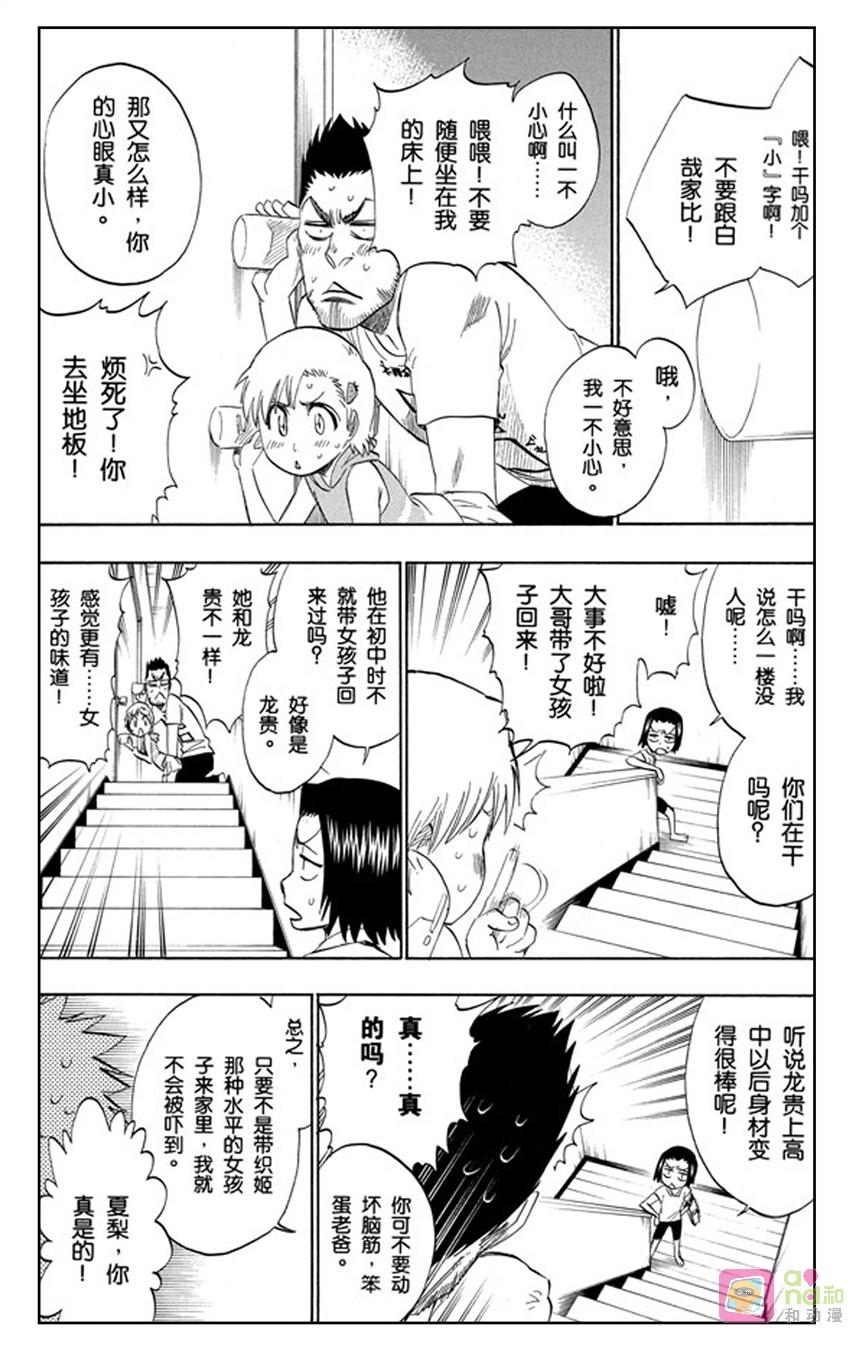 死神_境·界 第197话 第8页