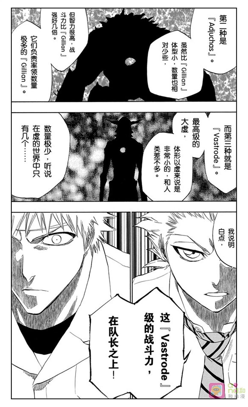 死神_境·界 第197话 第16页