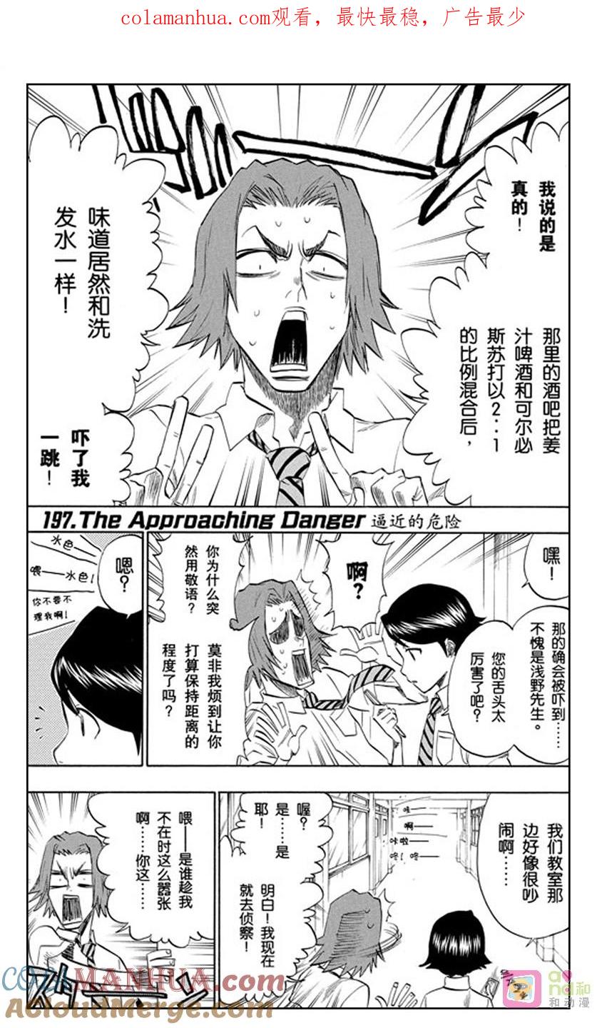 死神_境·界 第197话 第1页