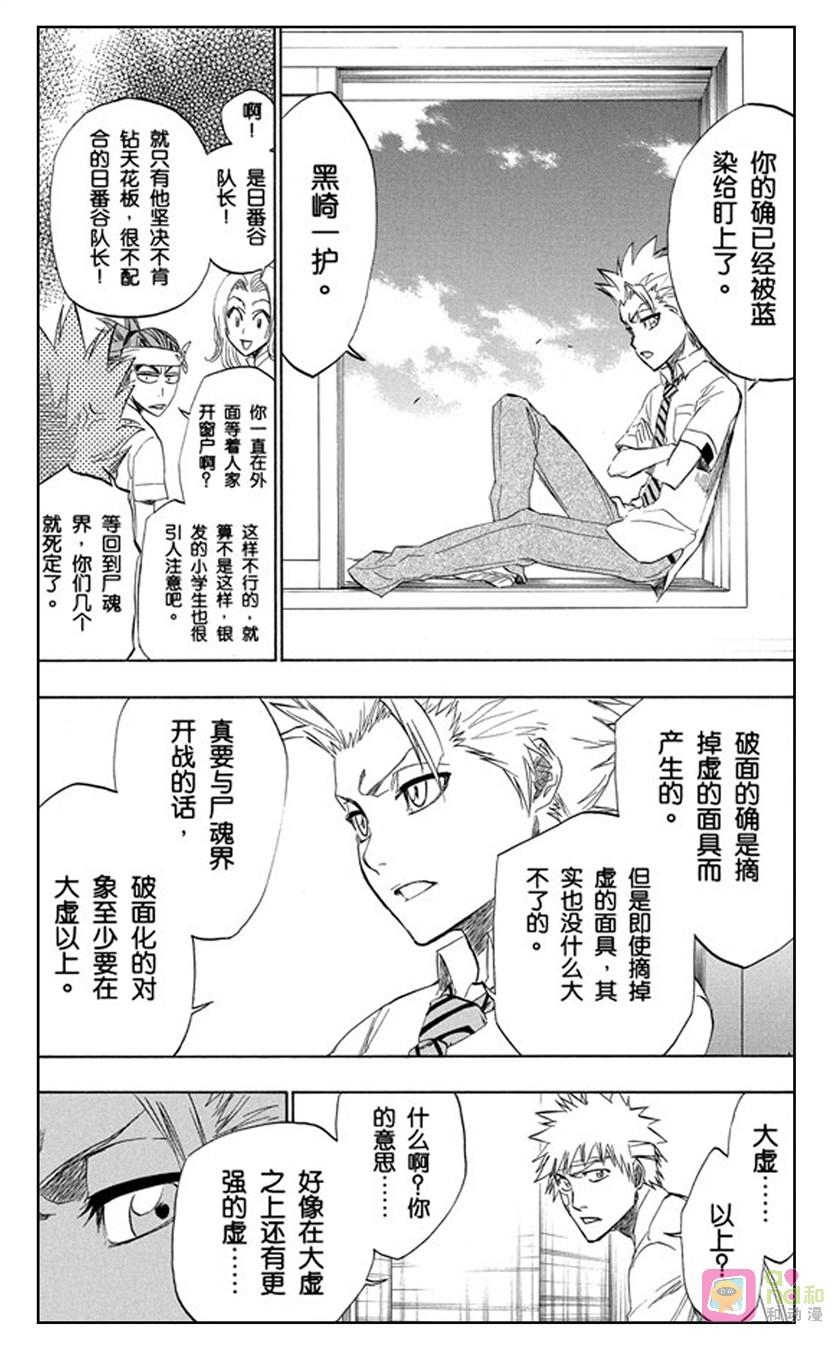 死神_境·界 第197话 第14页