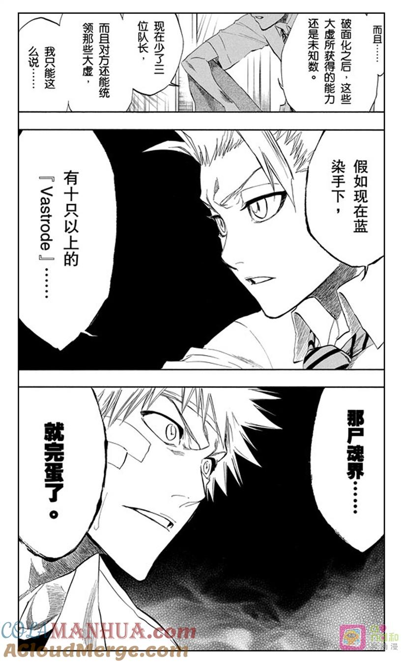 死神_境·界 第197话 第17页