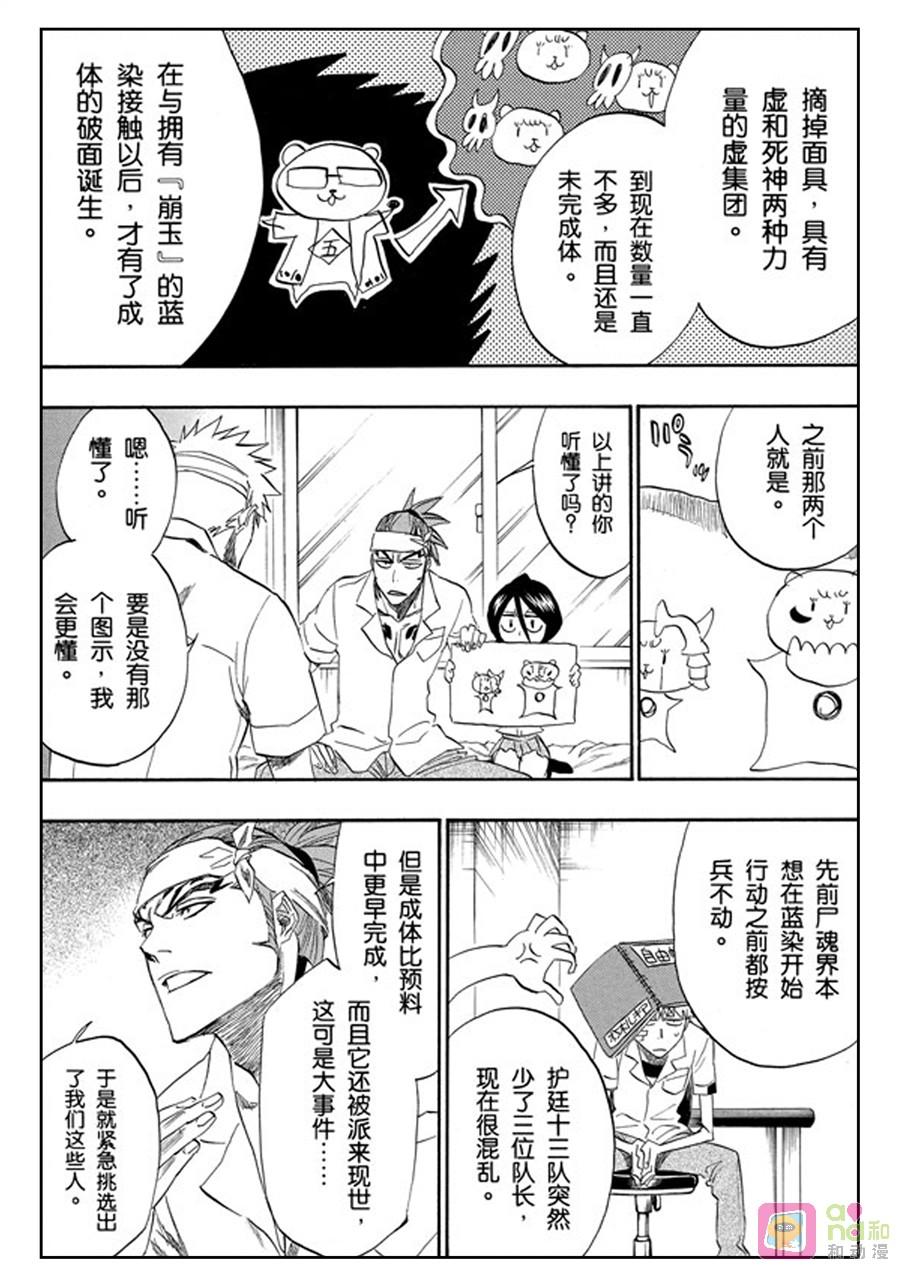 死神_境·界 第197话 第12页