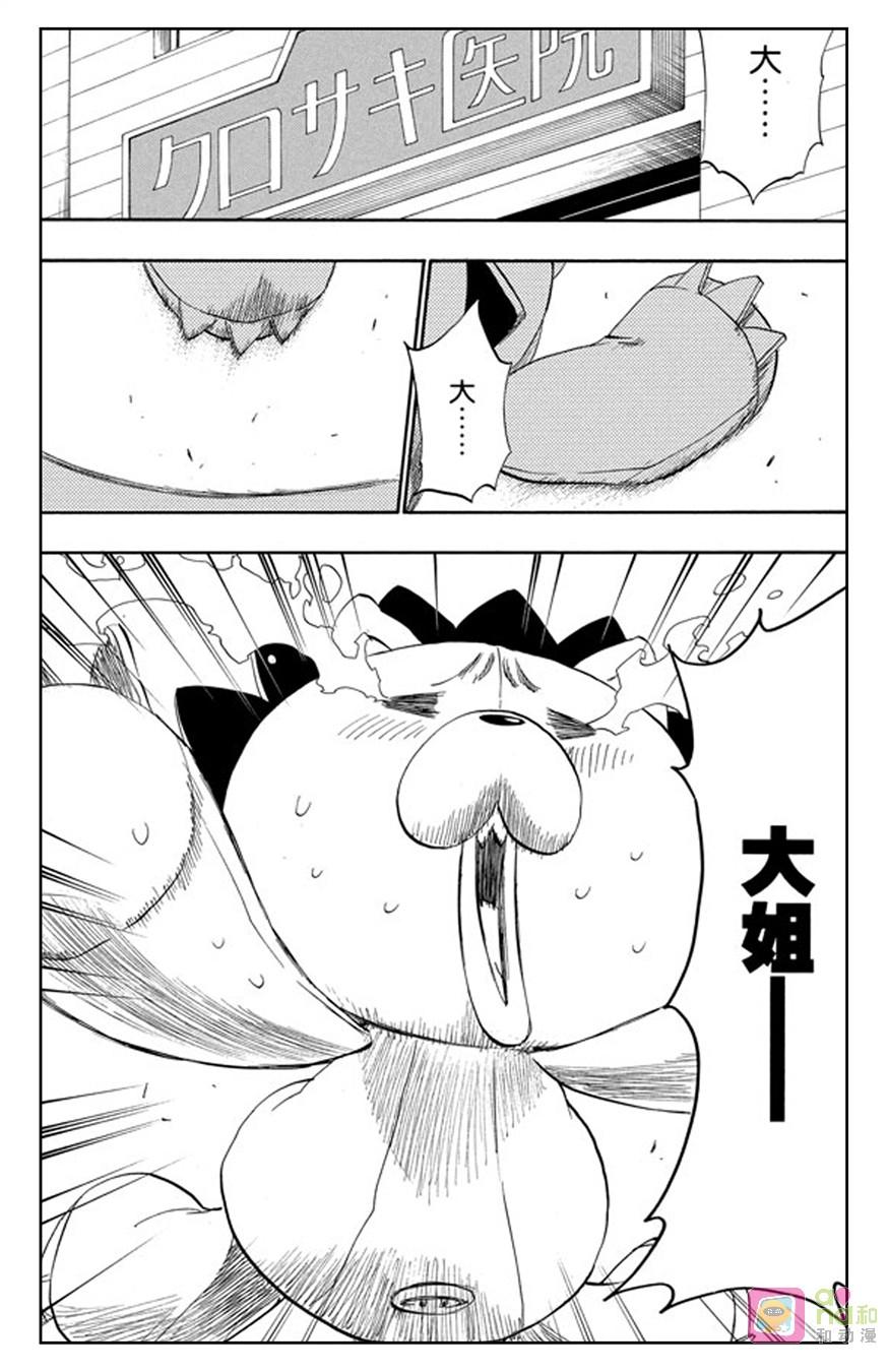 死神_境·界 第197话 第6页