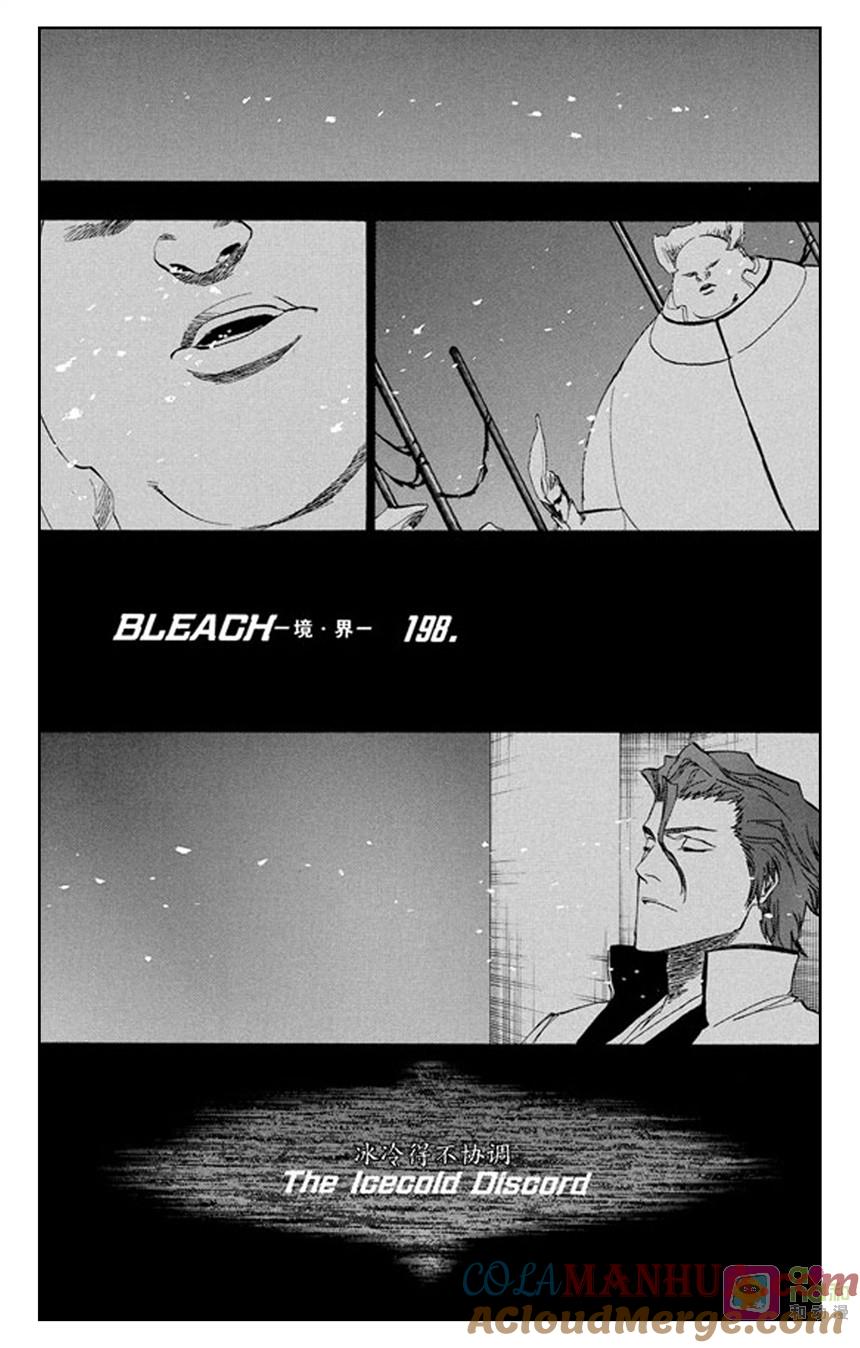 死神_境·界 第198话 第3页