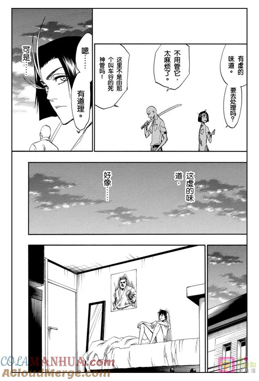 死神_境·界 第198话 第15页