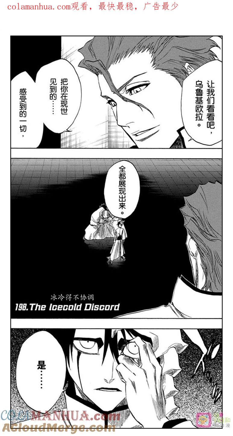 死神_境·界 第198话 第1页