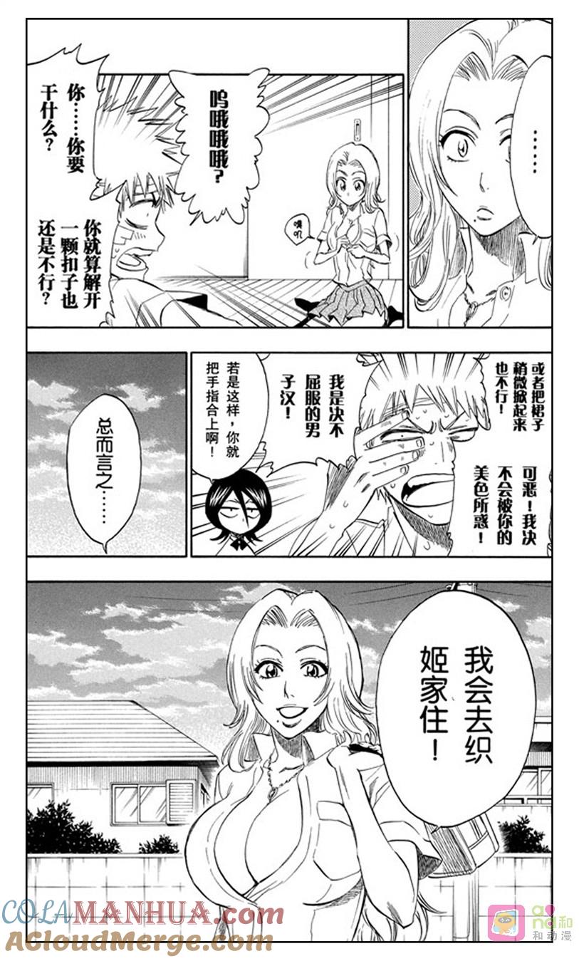 死神_境·界 第198话 第11页