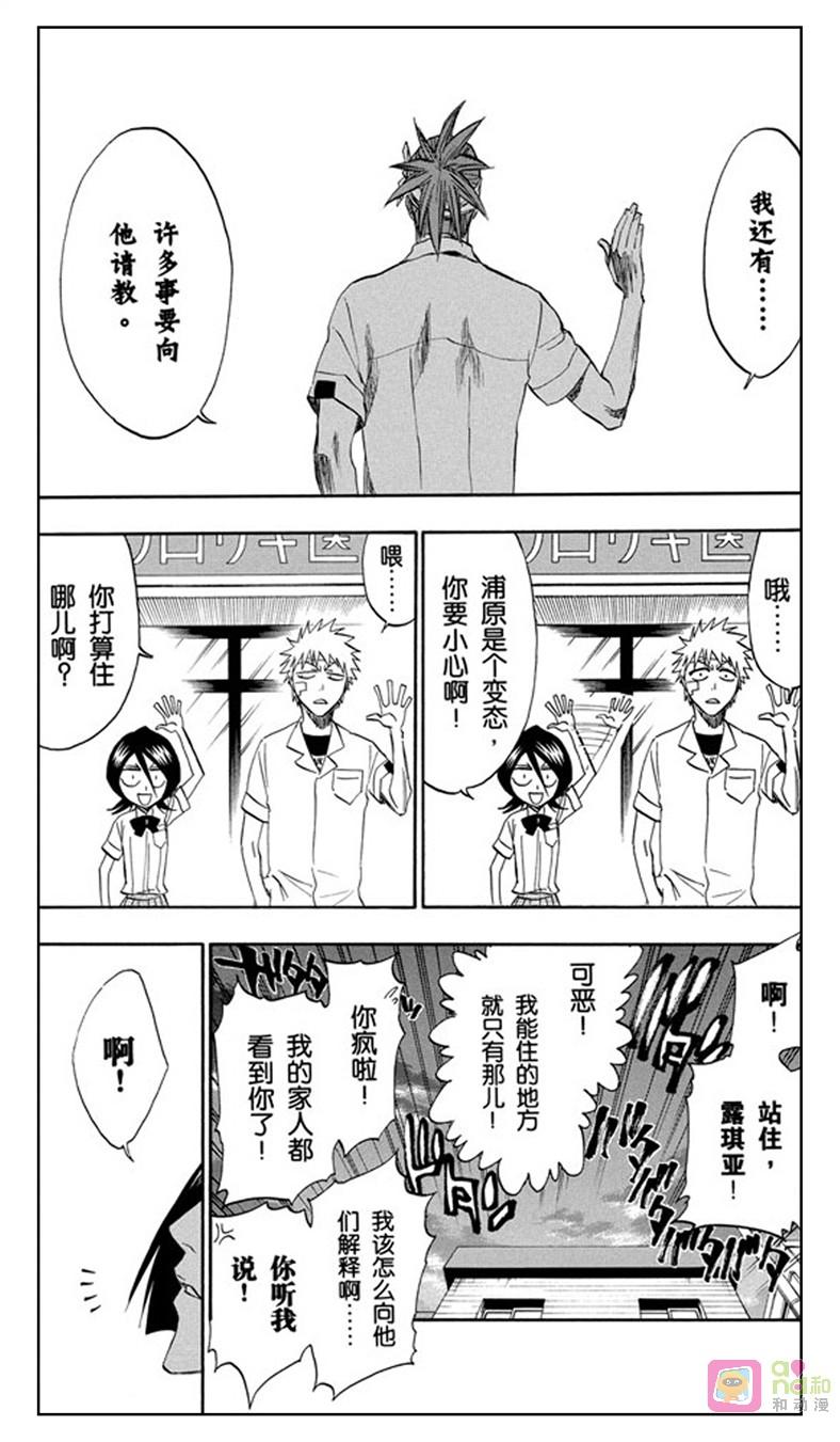 死神_境·界 第198话 第14页