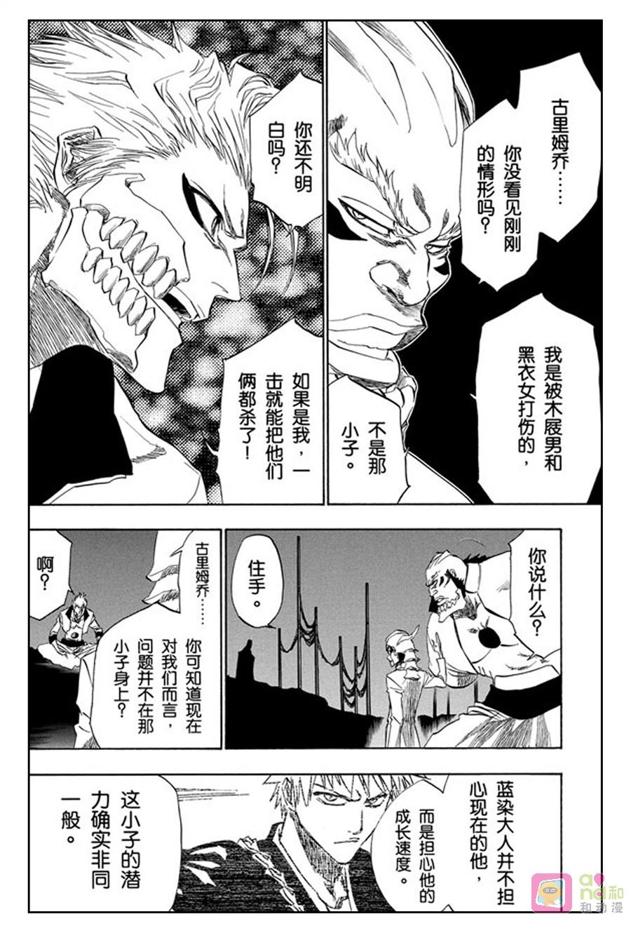 死神_境·界 第198话 第6页