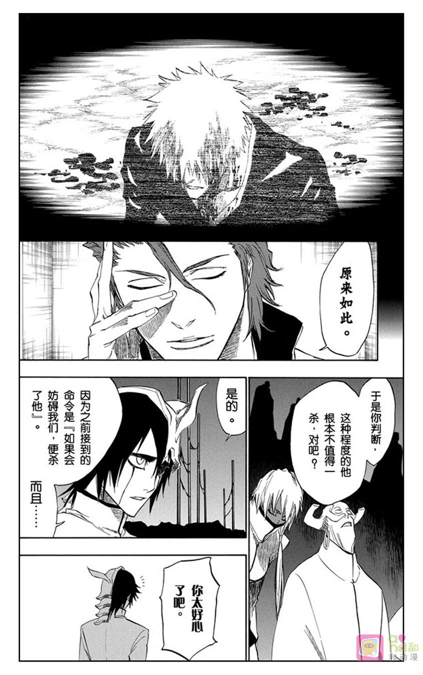 死神_境·界 第198话 第4页