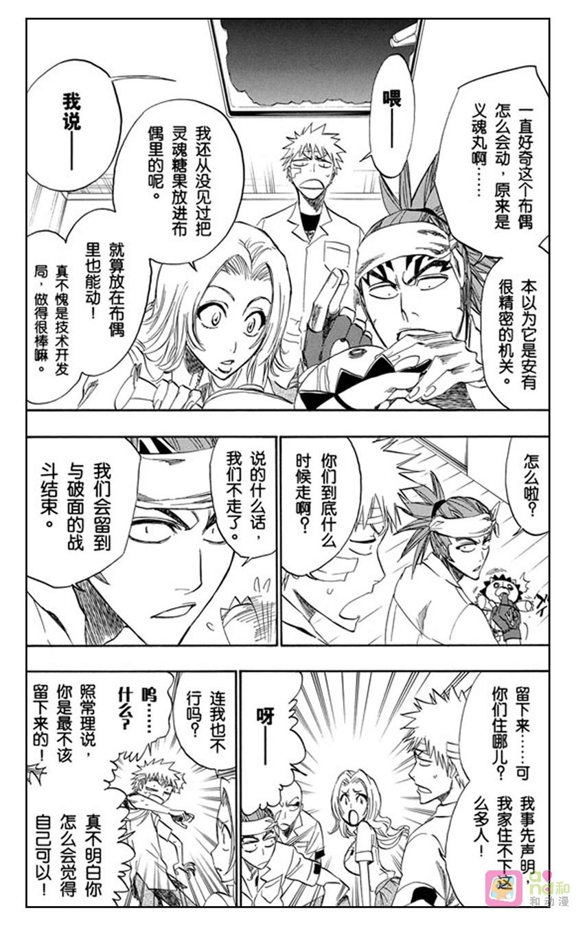 死神_境·界 第198话 第10页