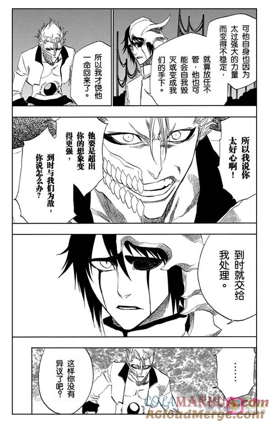死神_境·界 第198话 第7页