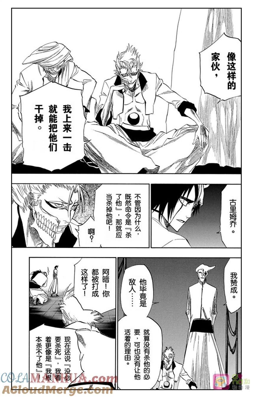 死神_境·界 第198话 第5页