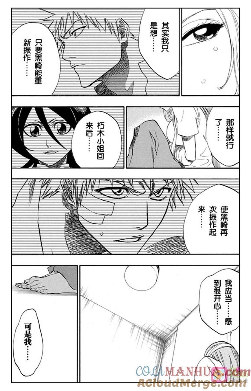 死神_境·界 第199话 第9页
