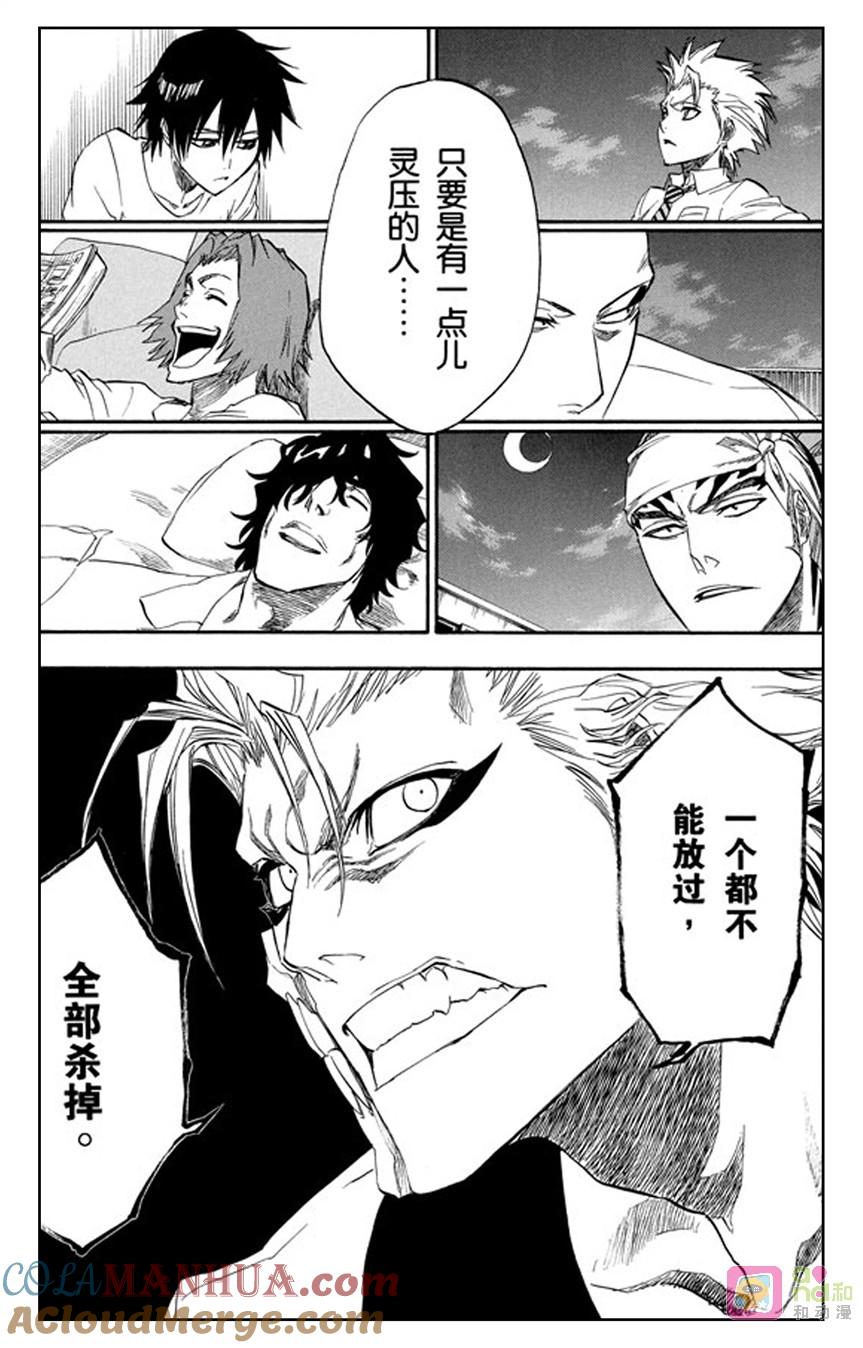 死神_境·界 第199话 第19页
