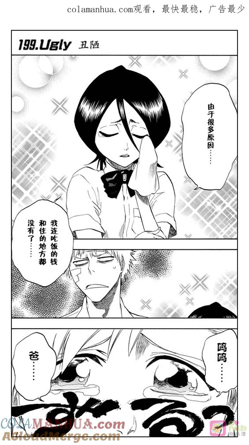 死神_境·界 第199话 第1页