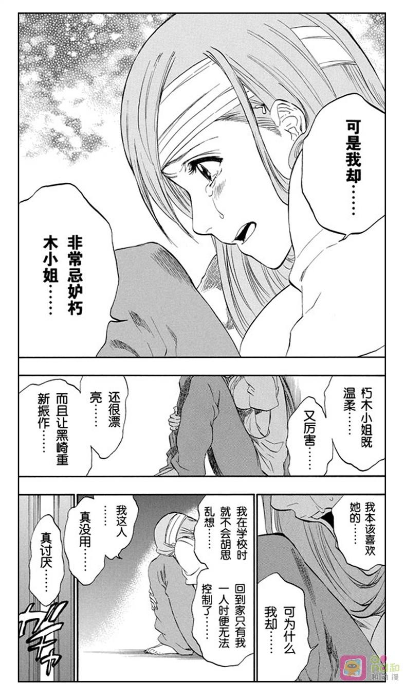 死神_境·界 第199话 第10页