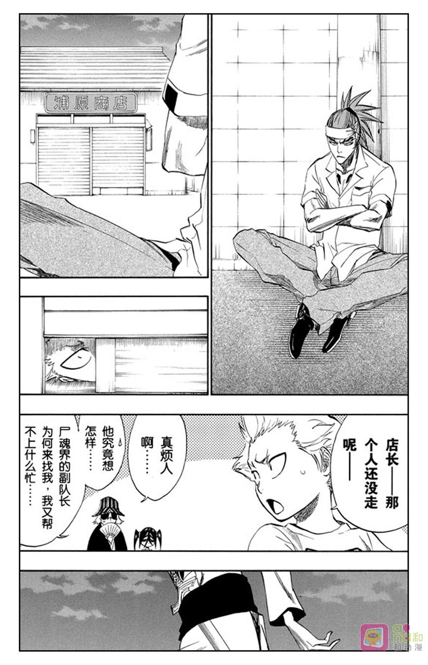 死神_境·界 第200话 第2页