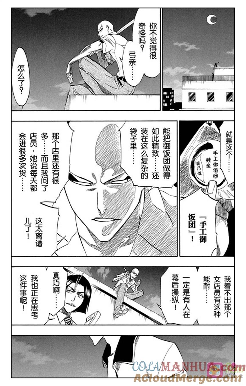 死神_境·界 第200话 第3页