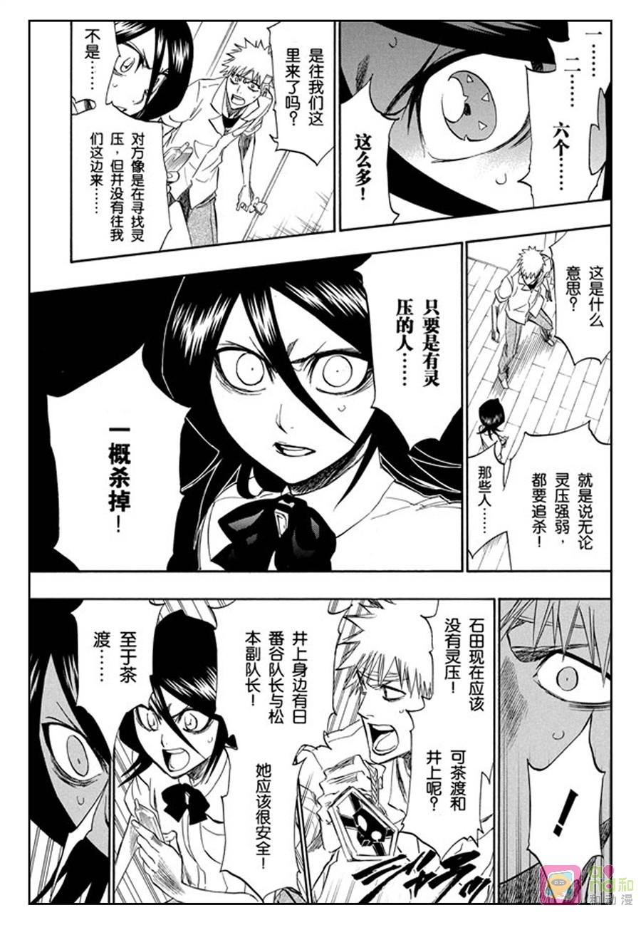 死神_境·界 第200话 第8页