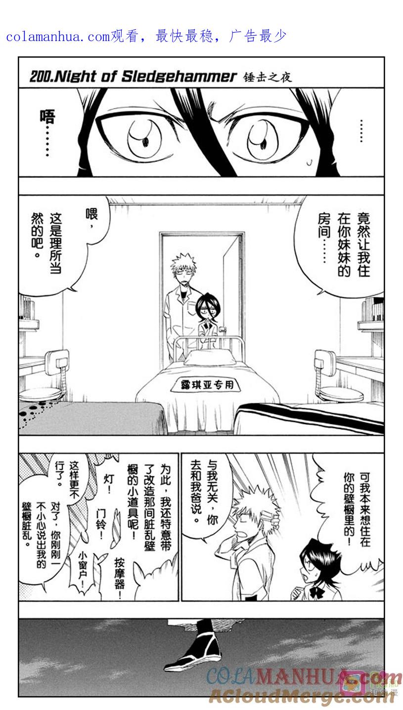 死神_境·界 第200话 第1页