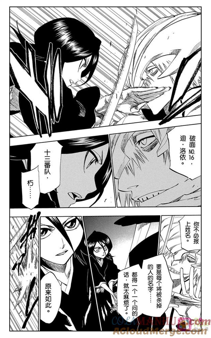 死神_境·界 第201话 第15页