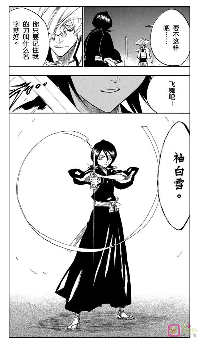 死神_境·界 第201话 第16页