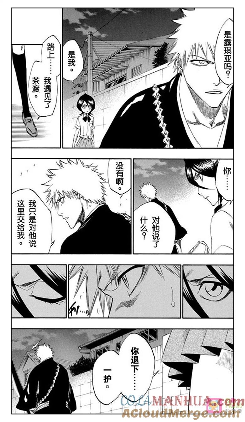 死神_境·界 第201话 第7页