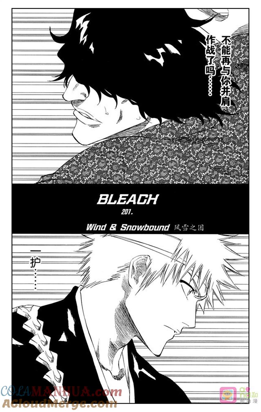 死神_境·界 第201话 第5页