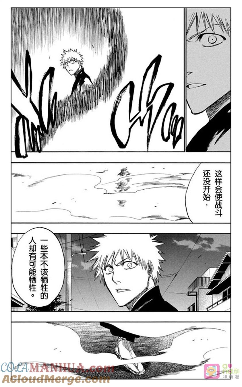 死神_境·界 第201话 第9页