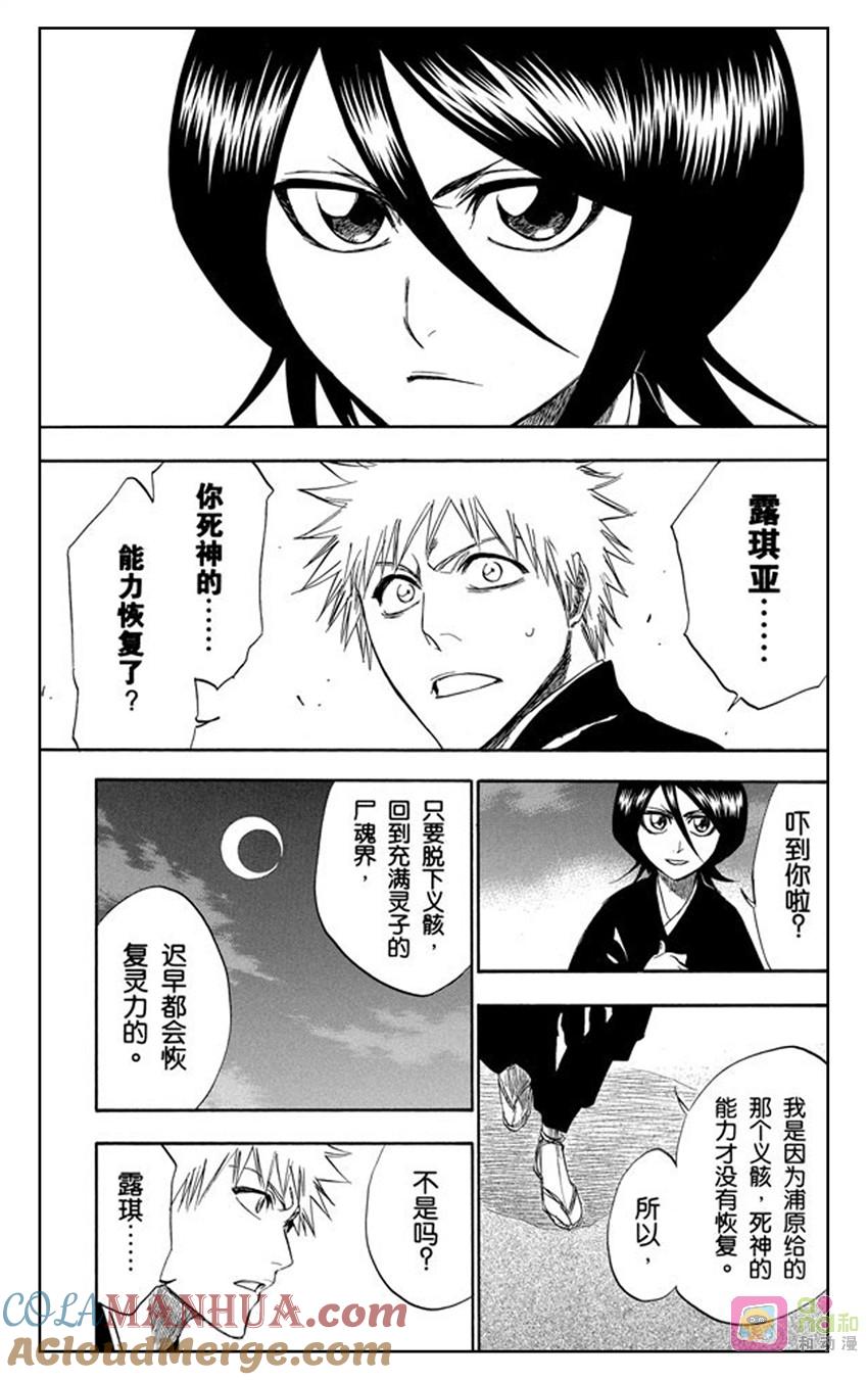 死神_境·界 第201话 第11页