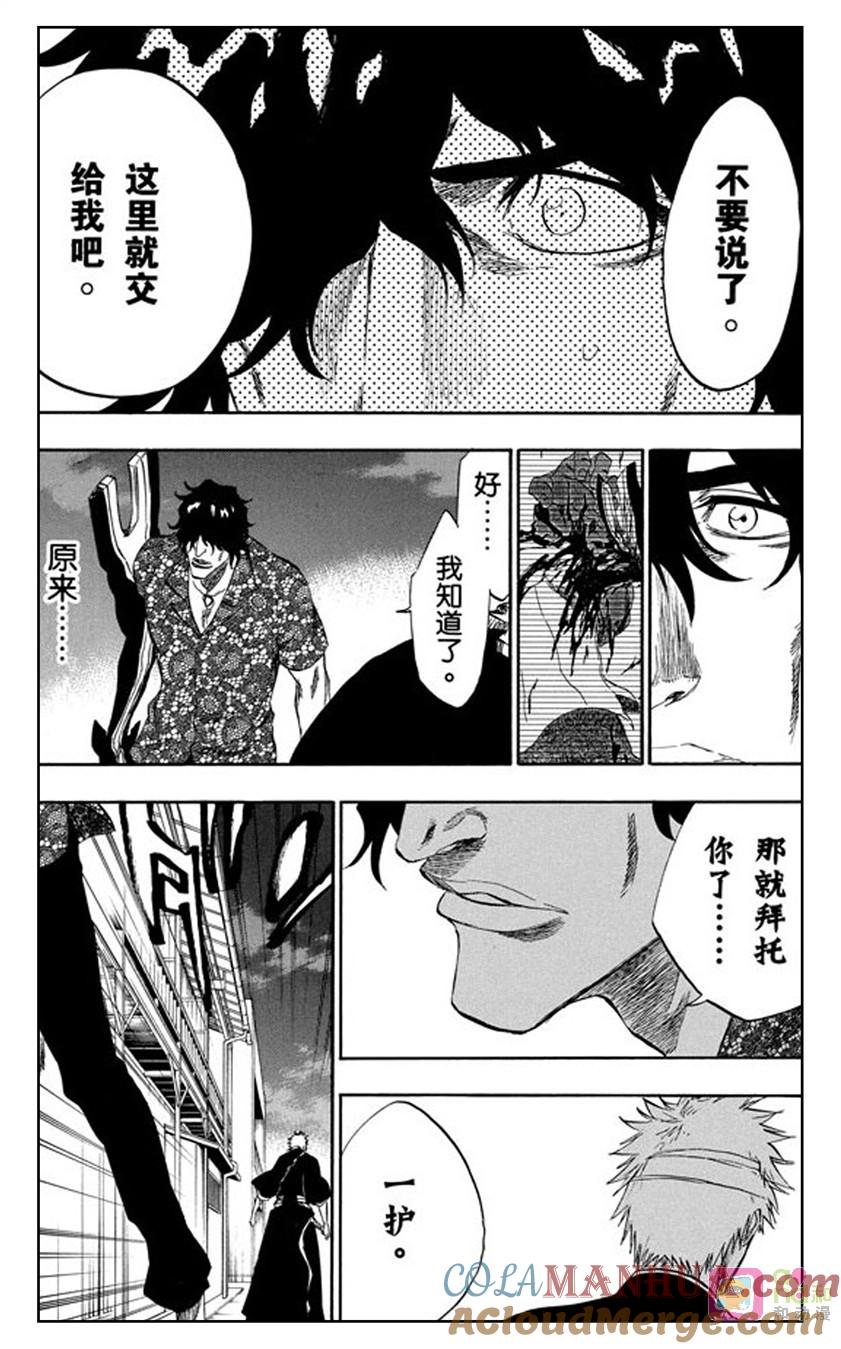 死神_境·界 第201话 第3页