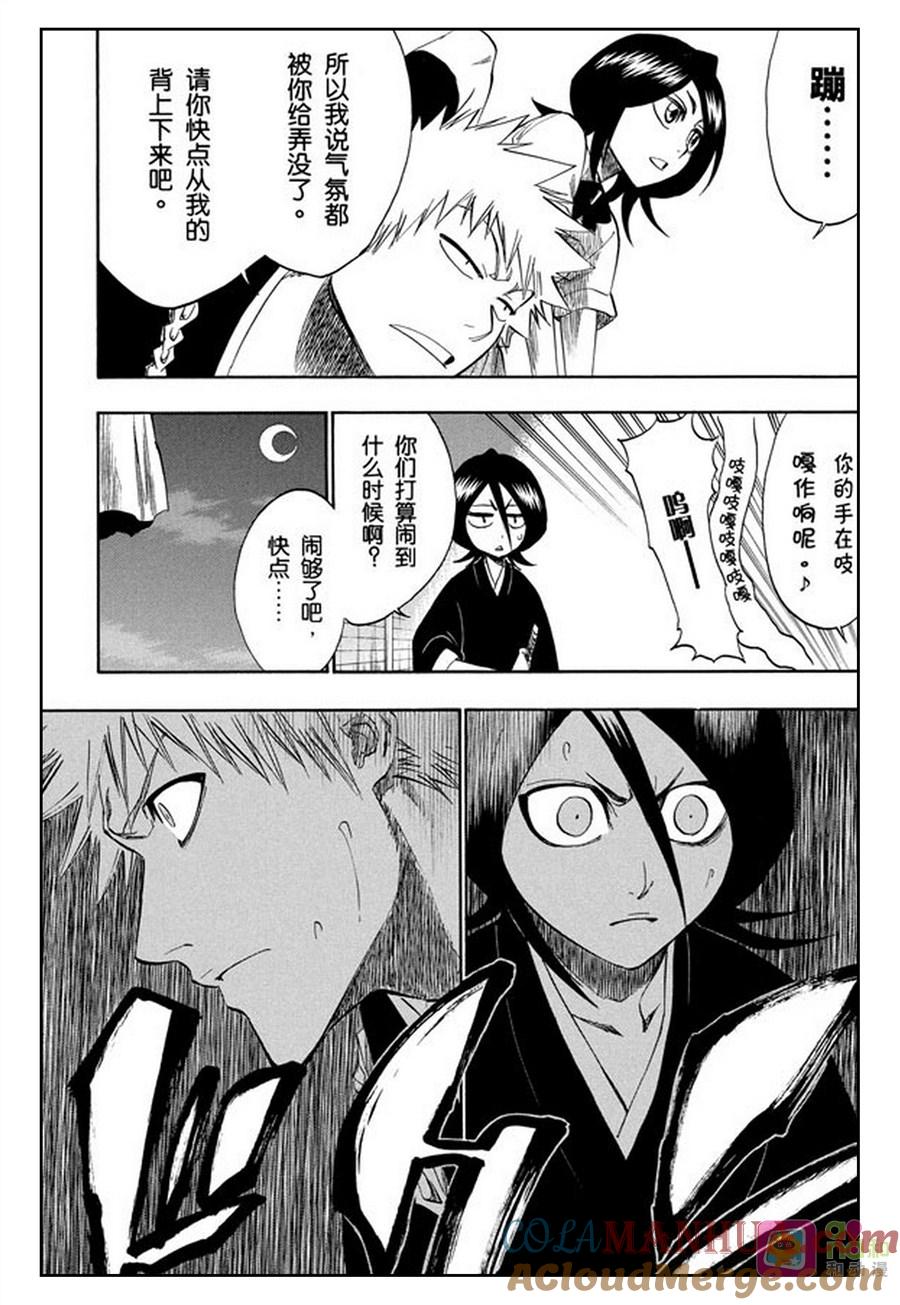 死神_境·界 第202话 第5页