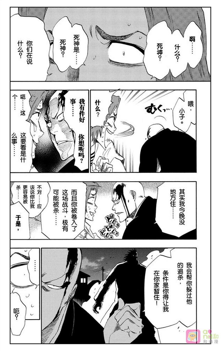 死神_境·界 第202话 第16页