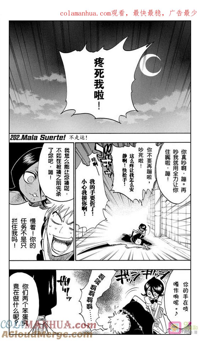 死神_境·界 第202话 第1页