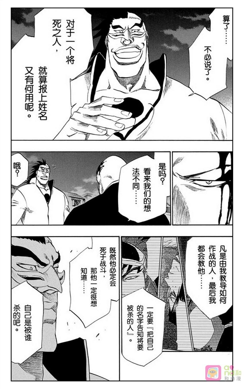 死神_境·界 第202话 第18页