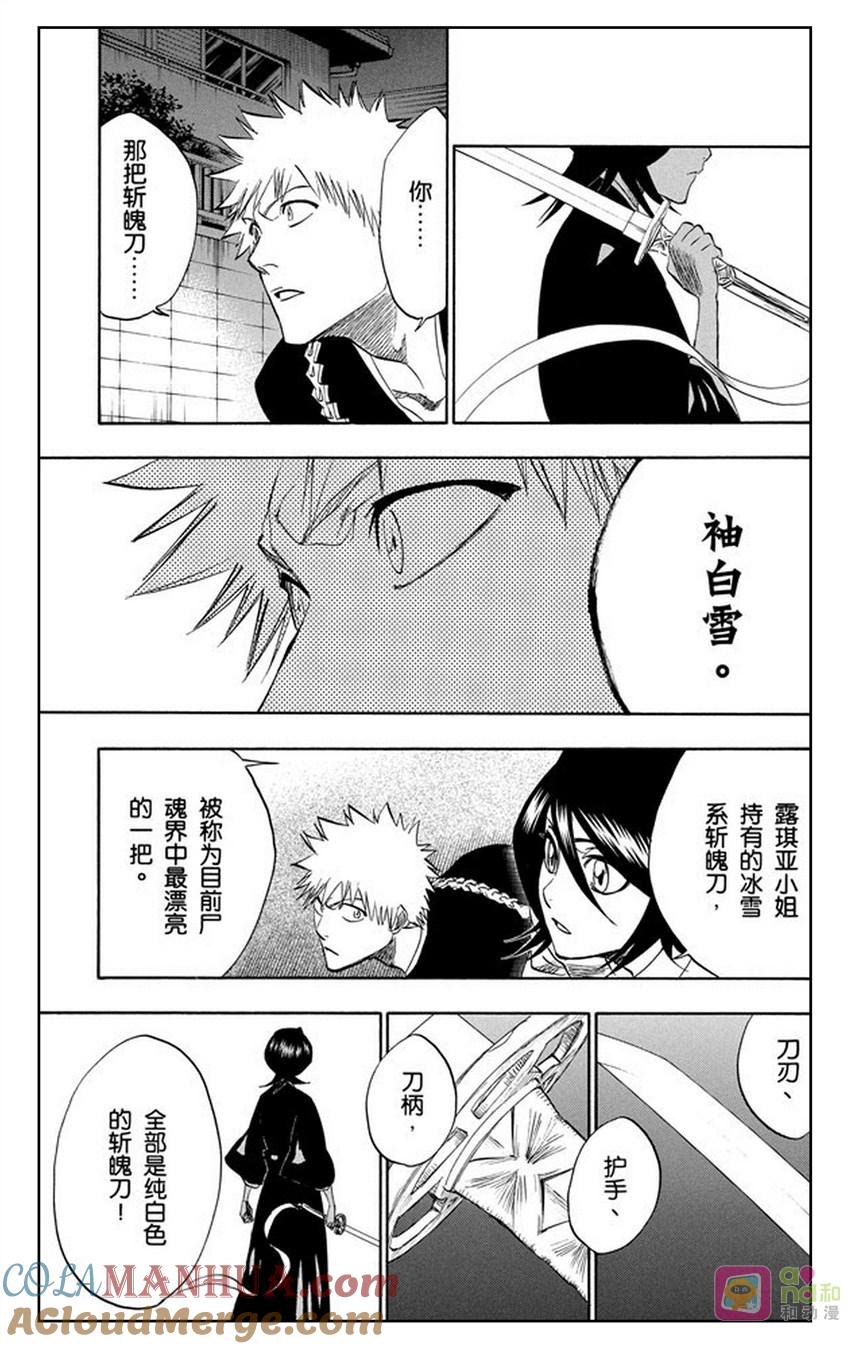 死神_境·界 第202话 第3页