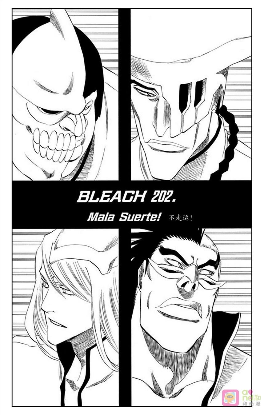死神_境·界 第202话 第8页
