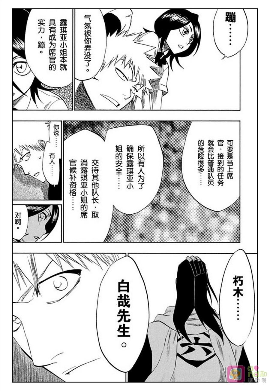 死神_境·界 第202话 第4页