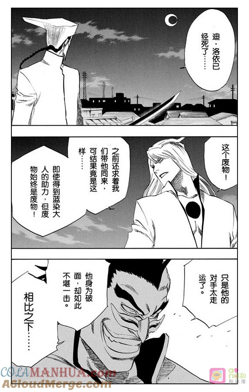 死神_境·界 第202话 第9页