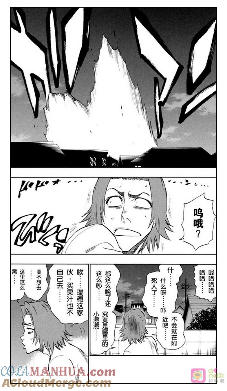 死神_境·界 第202话 第11页