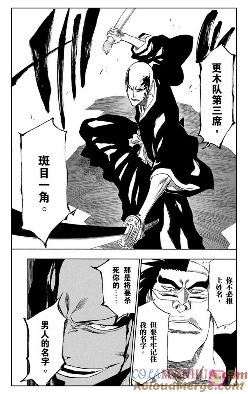 死神_境·界 第202话 第19页