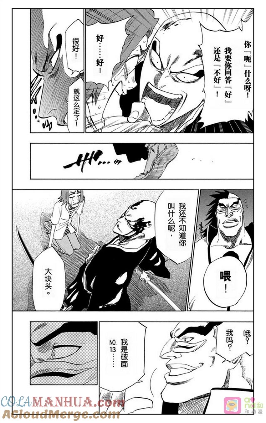 死神_境·界 第202话 第17页
