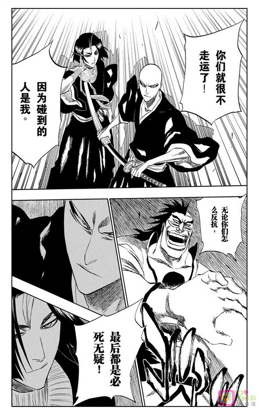 死神_境·界 第202话 第10页