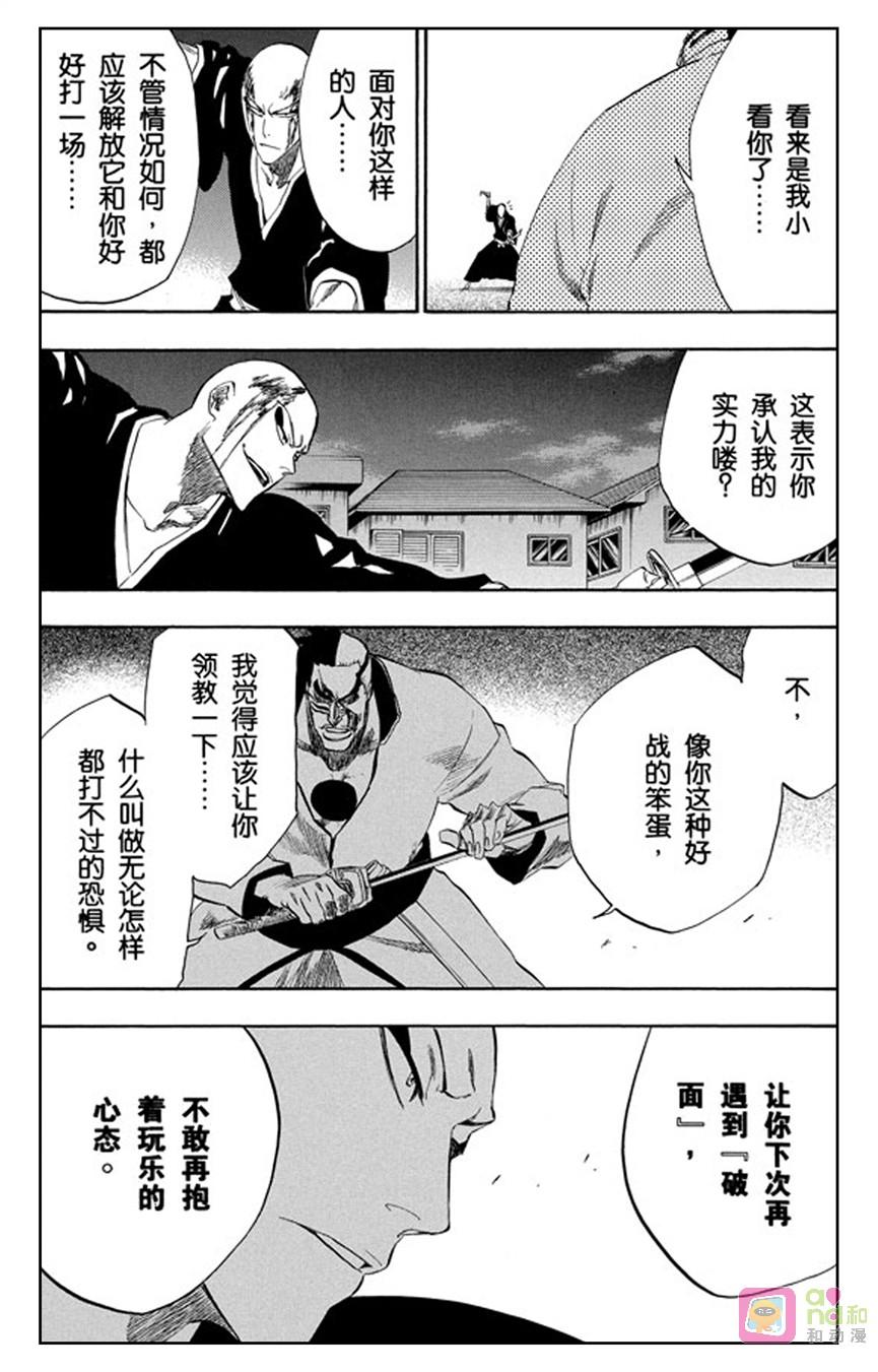 死神_境·界 第203话 第16页