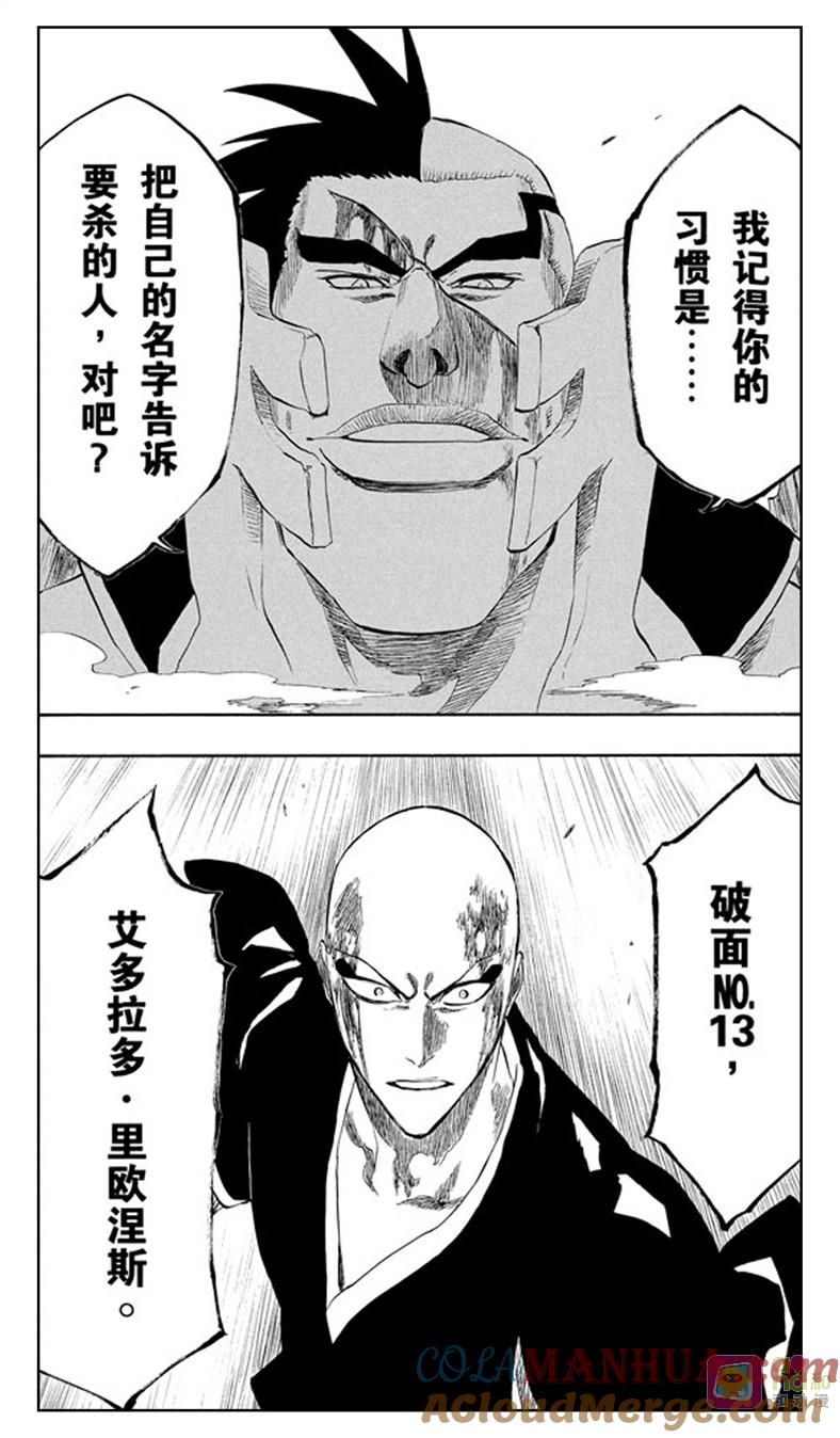 死神_境·界 第203话 第19页